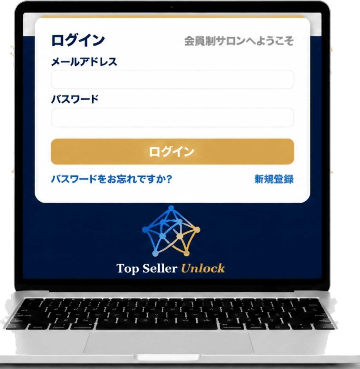 Top Seller Unlock サロン会員ログイン画面のイメージ